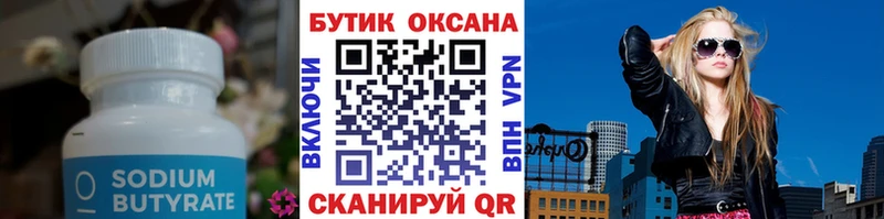 БУТИРАТ оксибутират хочу наркоту Сураж